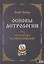 Основы астрологии. Том 5. Астрология взаимоотношений — 2833123 — 1