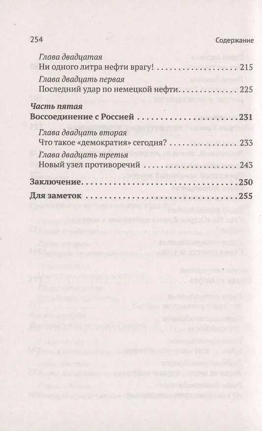 Книга Крым. Ключевые моменты истории (Дмитрий Верхотуров) — 4