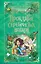 Проклятие серебристых волков — 3128960 — 1