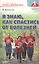Я знаю, как спастисть от болезней. Методика физиолога Жерлыгина. — 2401006 — 1