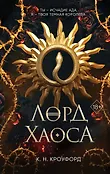 Freedom. Испытания Королевы демонов