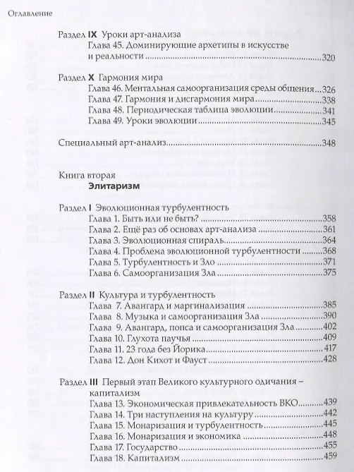 Книга Великое культурное одичание (Дашкевич) (2018) (Владимир Дашкевич) — 4