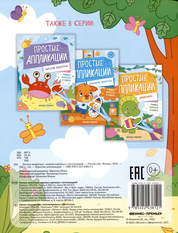 Книга Лесные животные: книжка-картинка с аппликацией () — 2
