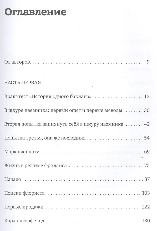 Книга Я помню всех, кто мне когда-то не перезвонил... (Олег Бармин) — 4