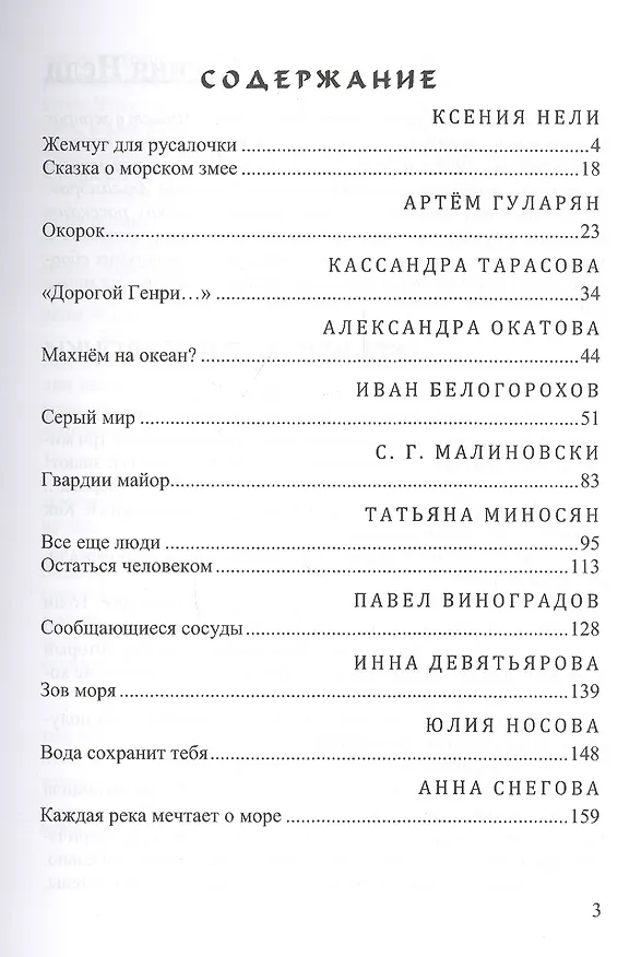 Книга Моремания. Зов моря. Моремания. Русский "Наутилус" (книга-перевертыш) () — 3