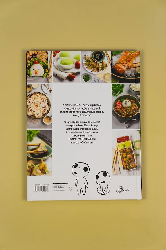 Книга Кулинарная книга в стиле аниме (Анастасия Воскресенская) — 13