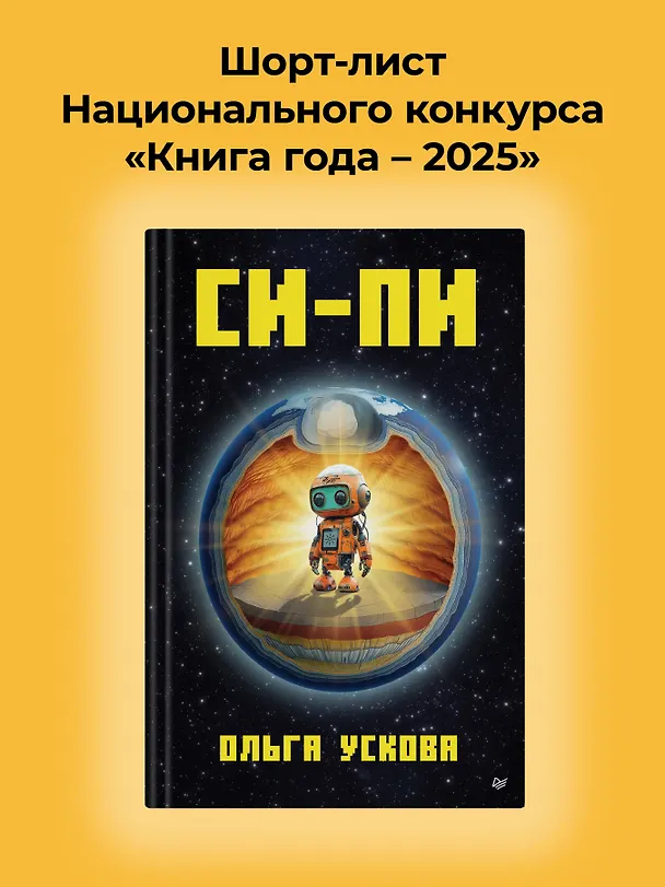 Книга Си-Пи (Ольга Ускова) — 11
