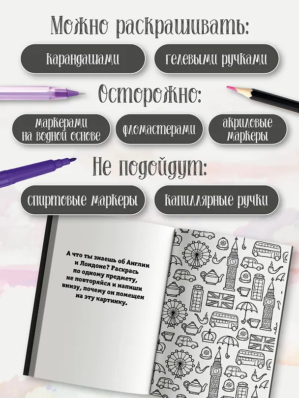 Книга Туманный Лондон. Раскраска на поиск предметов (Светлана Холмс) — 6