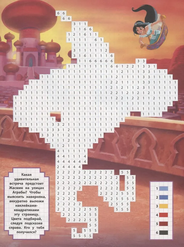 Книга Принцесса Disney. ВК № 1902. Волшебные квадратики () — 5