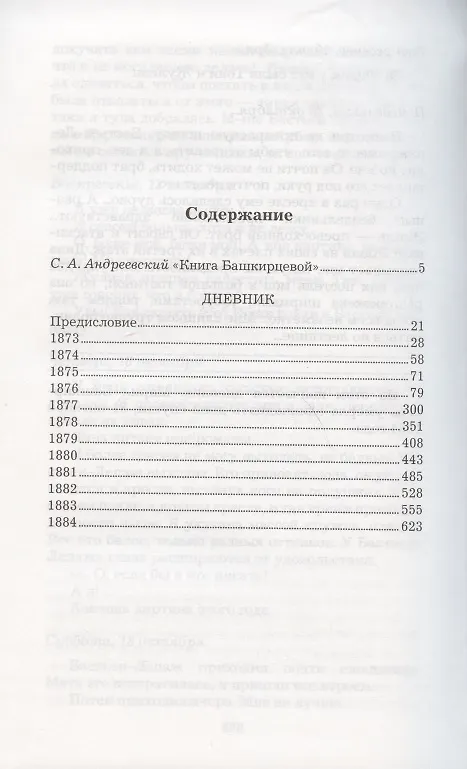 Книга Дневник (Мария Башкирцева) — 2