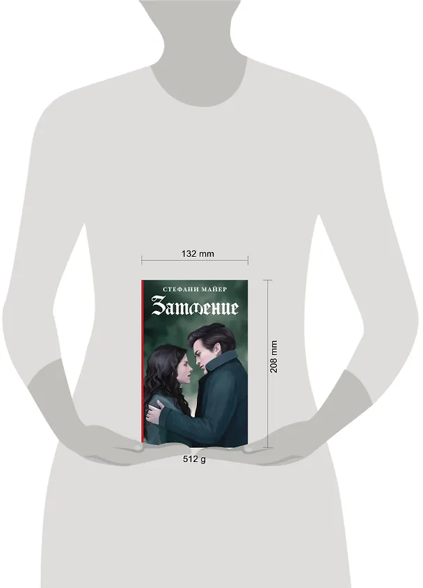 Книга Затмение (Стефани Майер) — 4