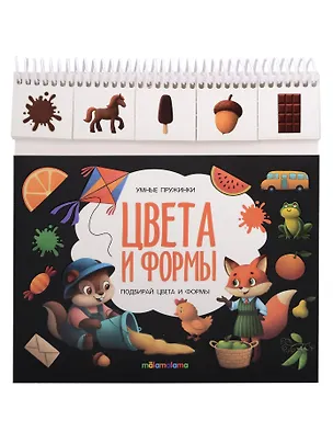 Книга Умные пружинки. Книжка с карточками на пружинке ()