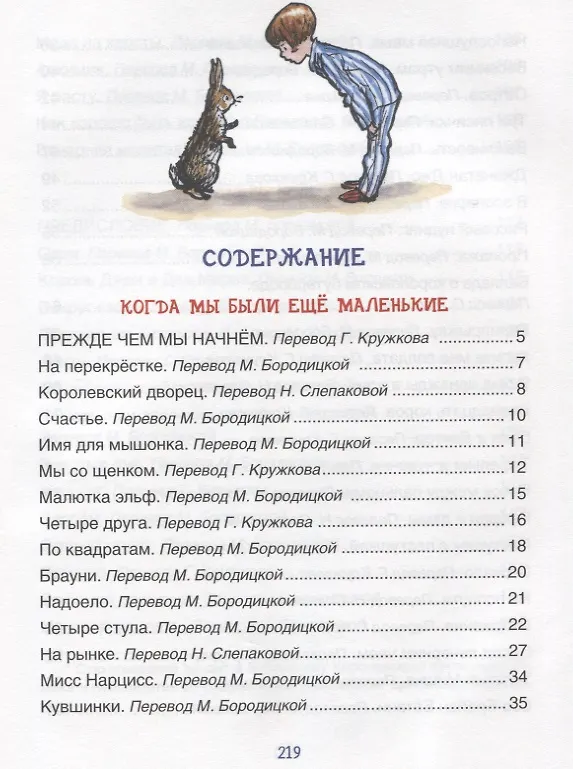 Книга Стихи для Кристофера Робина (Алан Милн) — 7