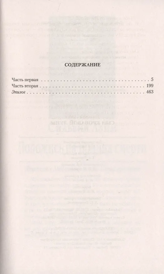 Книга Сын кровавой луны (Сильвия Лайм) — 2
