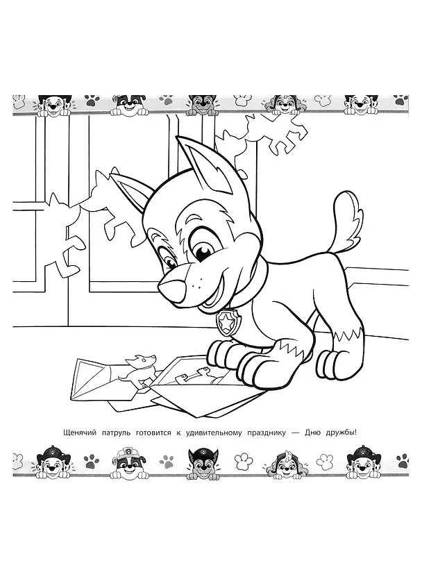 Книга Щенячий патруль. Мега-раскраска () — 2