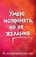 Умею исполнять, но не желания. Метафорические карты, которые помогают увидеть ситуацию под другим углом by feism_clo. — 3184936 — 1