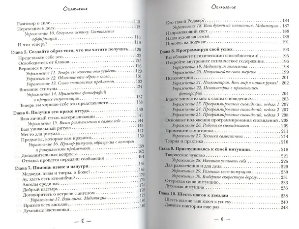 Книга Любой каприз - силой мысли. Верный способ получить всё и быстро (Адриана Калабрезе) — 3