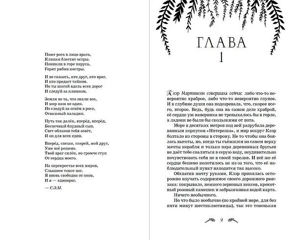 Книга Дитя звезд (Камилла Бенко) — 6