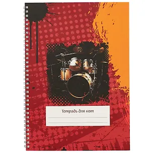 Тетрадь для нот Перископ, "Клякса (барабаны)", А4, 12 листов 2394305