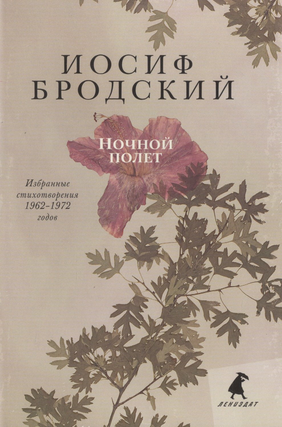 

Комплект из 3-х книг: Ночной полет Полдень в комнате Вид с холма