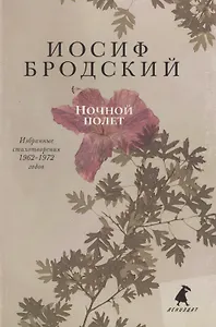Комплект из 3-х книг: Ночной полет Полдень в комнате Вид с холма