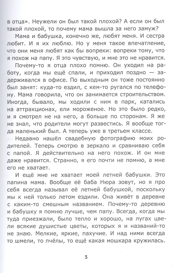 Книга На крылышках шмелей (Виктория Топоногова) — 5