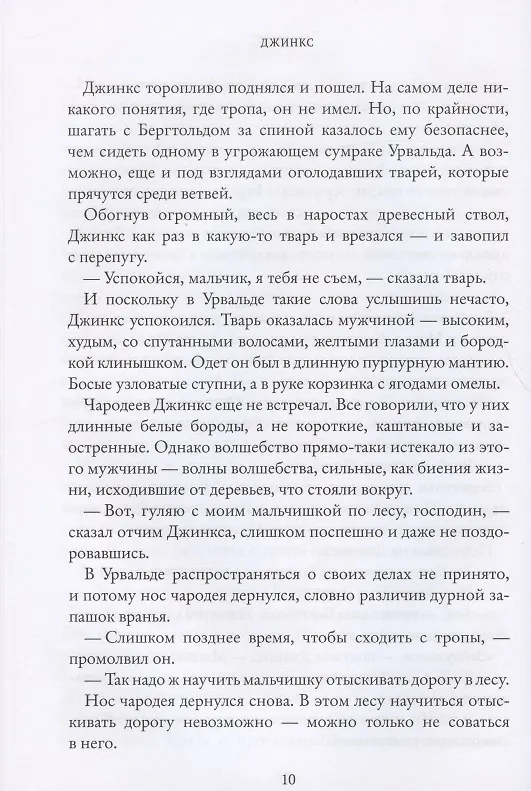 Книга Джинкс. Книга первая (Сэйдж Блэквуд) — 7
