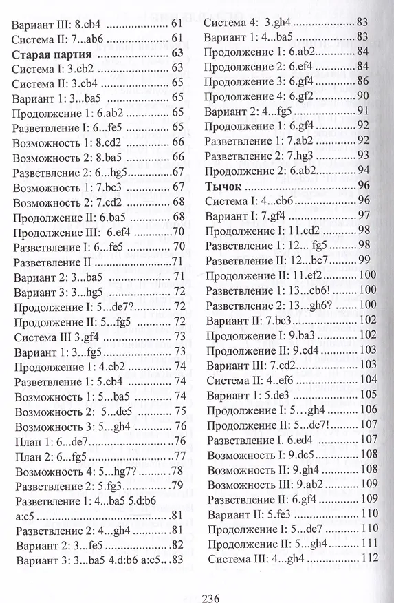 Книга Дебютная энциклопедия по русским шашкам. Том 9 (Виктор Высоцкий, Сергей Кацтов, А.Н. Савин) — 3
