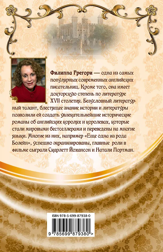 Книга Дочь кардинала (Филиппа Грегори) — 2