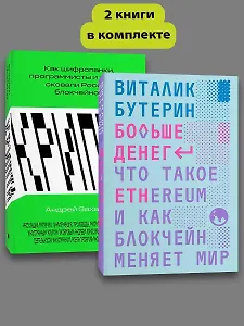 Комплект Больше денег + Крипта