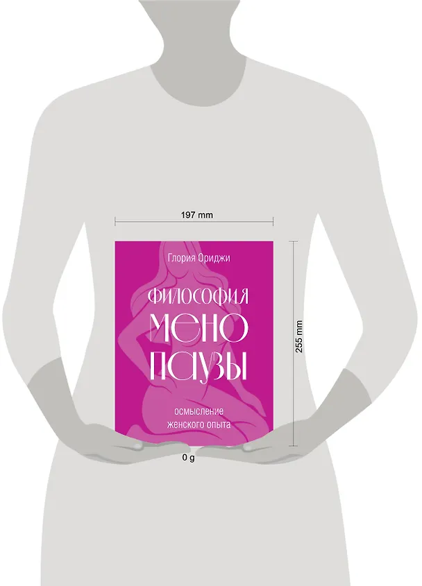 Книга Философия менопаузы: осмысление женского опыта (Глория Ориджи) — 5