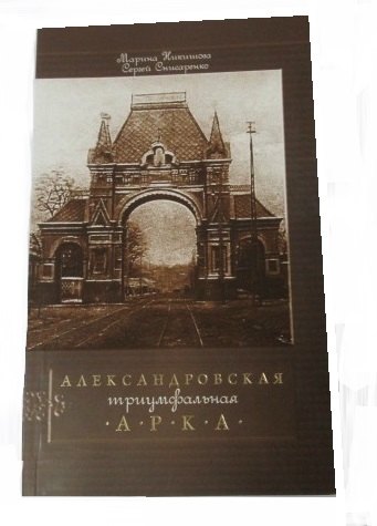 

Александровская триумфальная арка