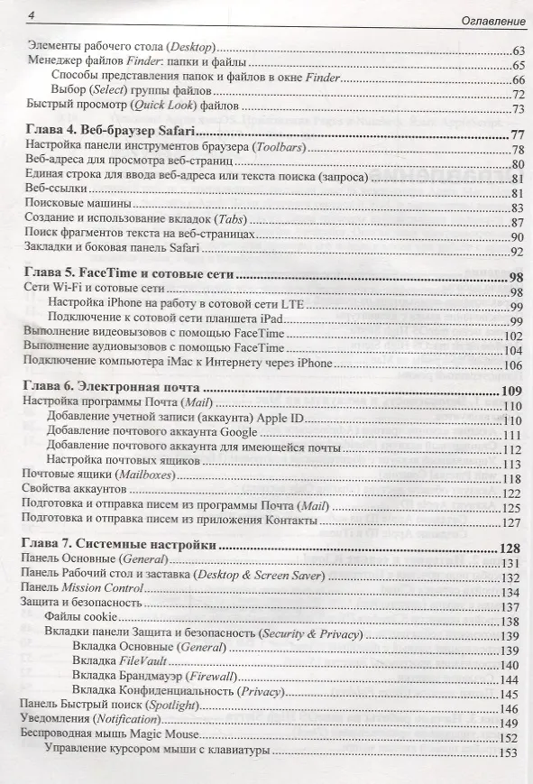Книга Освоение Apple macOS. Приложения Pages и Numbers. Язык AppleScript (Александр Казанский) — 3