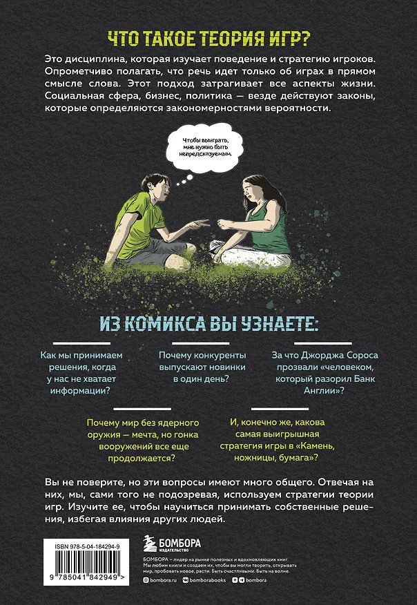 Теория игр в комиксах 2985721 — 2