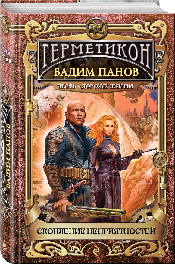 Книга Скопление неприятностей (Вадим Панов) — 4