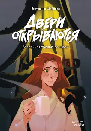 Двери открываются — 2987723 — 1