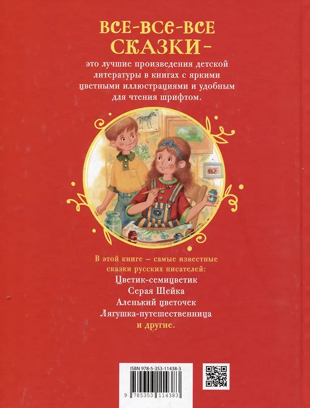 Книга Сказки русских писателей (Сергей Аксаков, Всеволод Гаршин, Владимир Даль) — 2