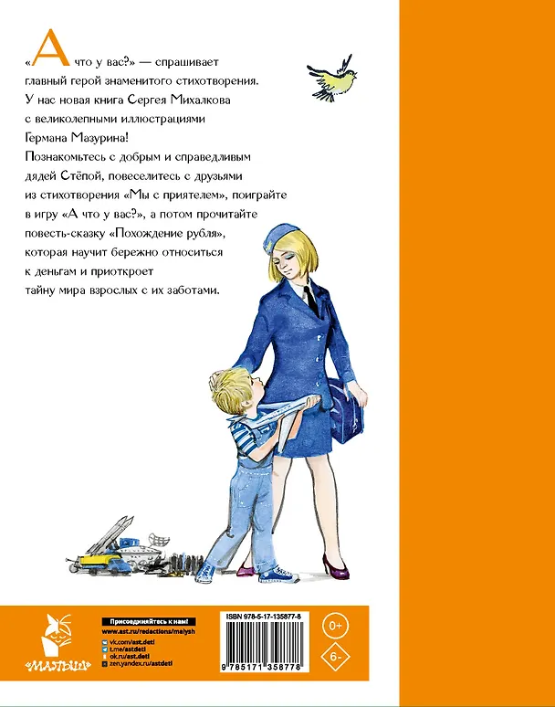 Книга Стихи. Сказка (Сергей Михалков) — 2