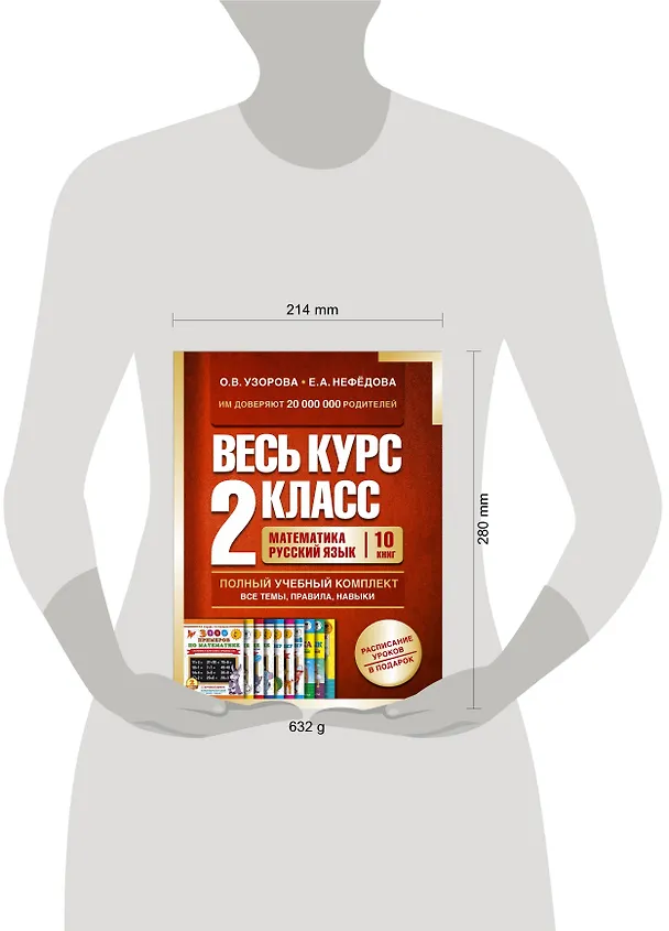 Книга Весь курс 2 класса. Полный учебный комплект из 10 книг (Елена Нефедова, Ольга Узорова) — 11