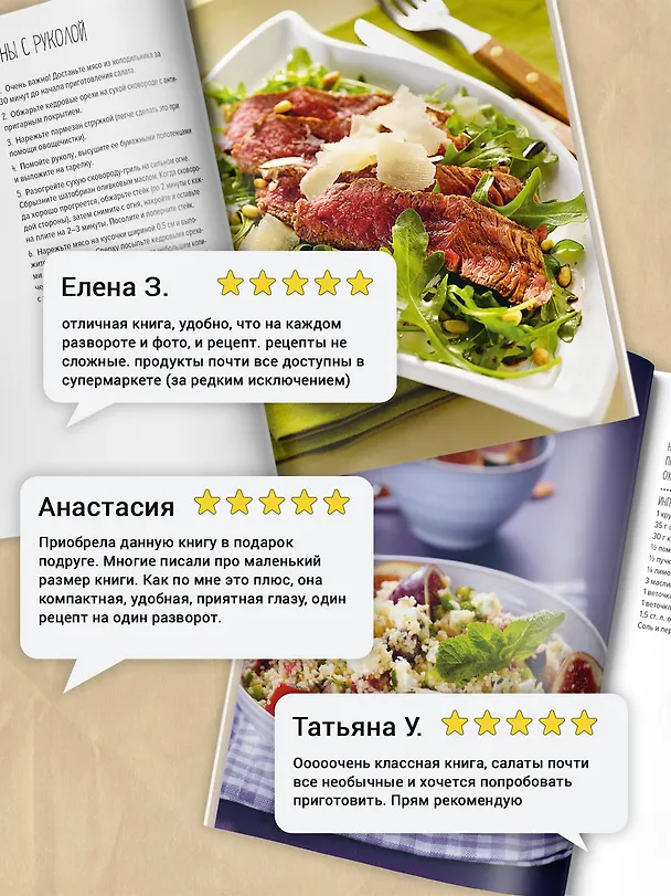 Книга Праздник как по нотам: Салаты (Джема Гомез) — 6