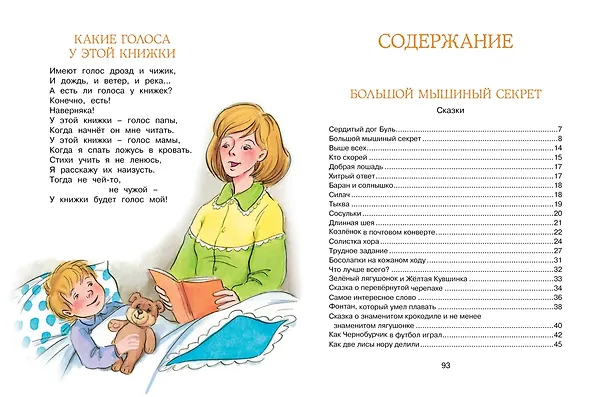 Книга Весёлые сказки и стихи (Михаил Пляцковский) — 9