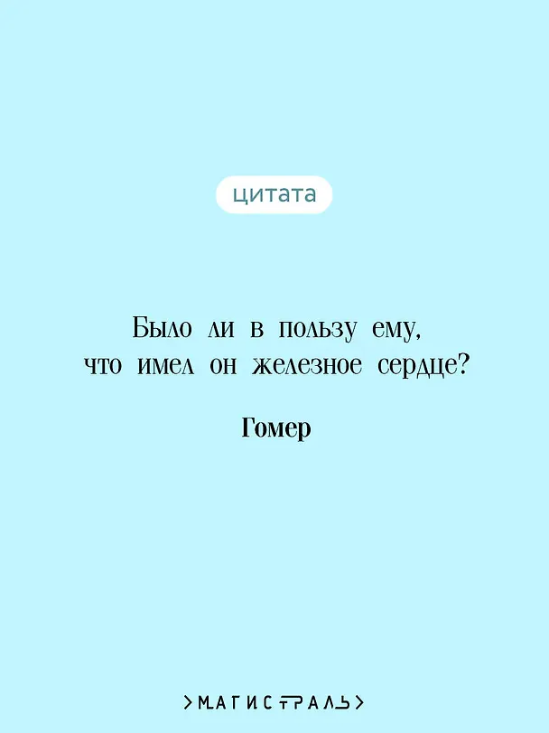 Книга Одиссея (Гомер) — 7