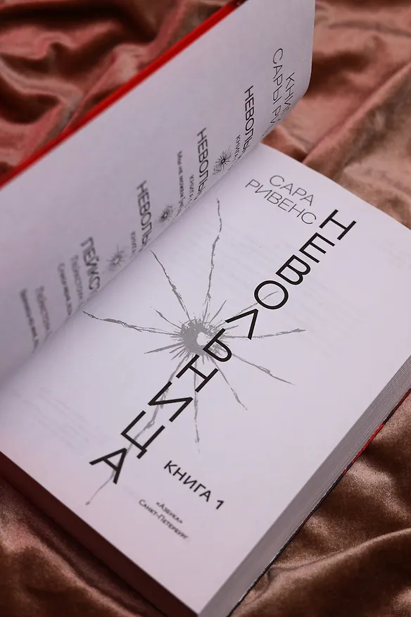 Книга Невольница. Книга 1 (Сара Ривенс) — 17