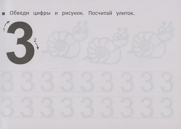 Книга Первые прописи по математике () — 4