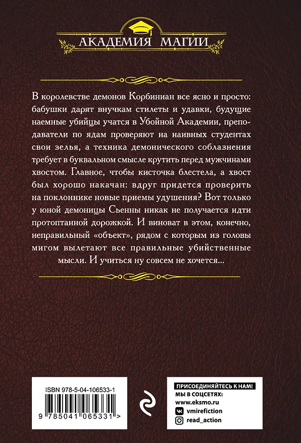 Книга Убойная Академия (Бронислава Вонсович) — 2