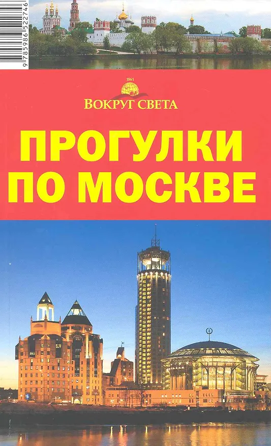 Книга Прогулки по Москве (вне Садового) () — 1