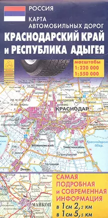 Карта Автодорог Краснодарский край и Адыгея — 2299105 — 1