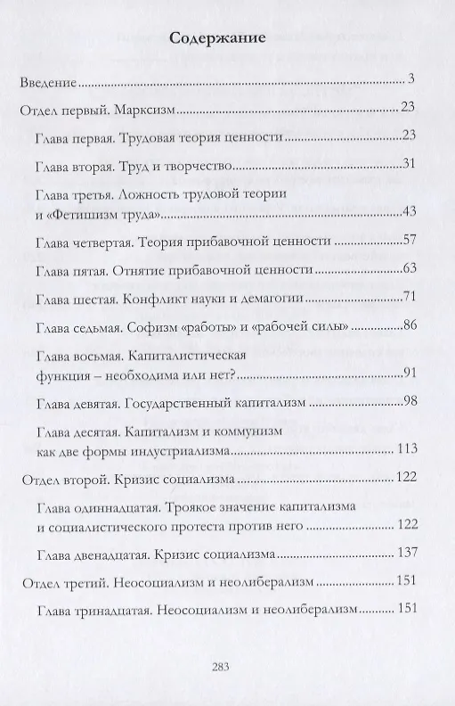Книга Кризис индустриальной культуры. Марксизм, неосоциализм, неолиберализм (Борис Вышеславцев) — 2