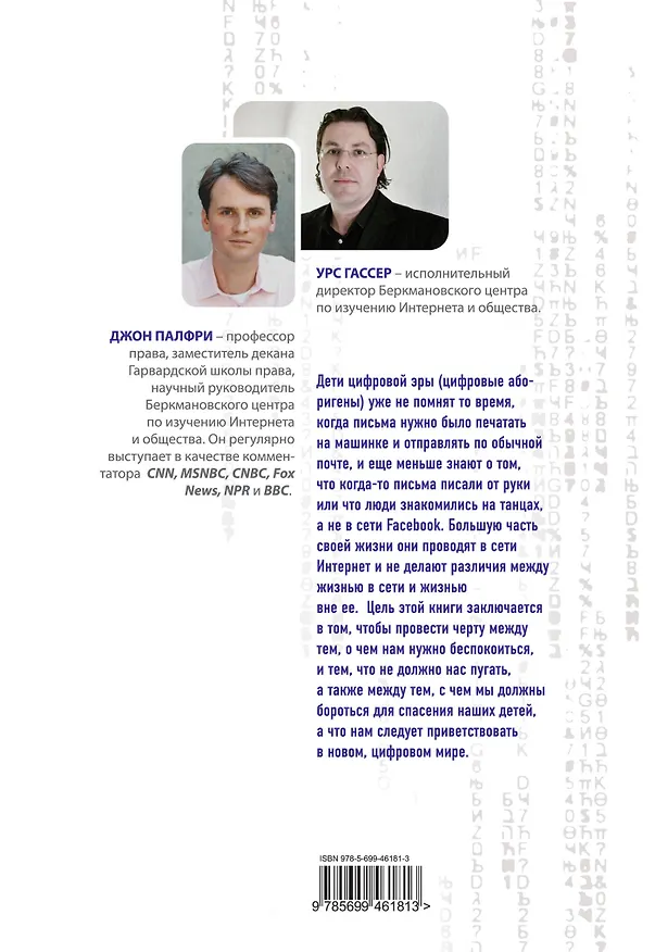 Книга Дети цифровой эры () — 2