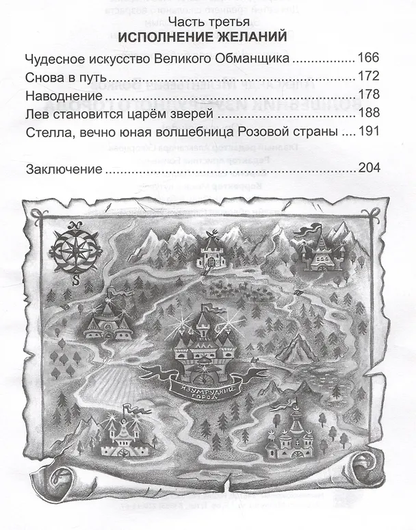 Книга Волшебник Изумрудногоо города (Александр Волков) — 7